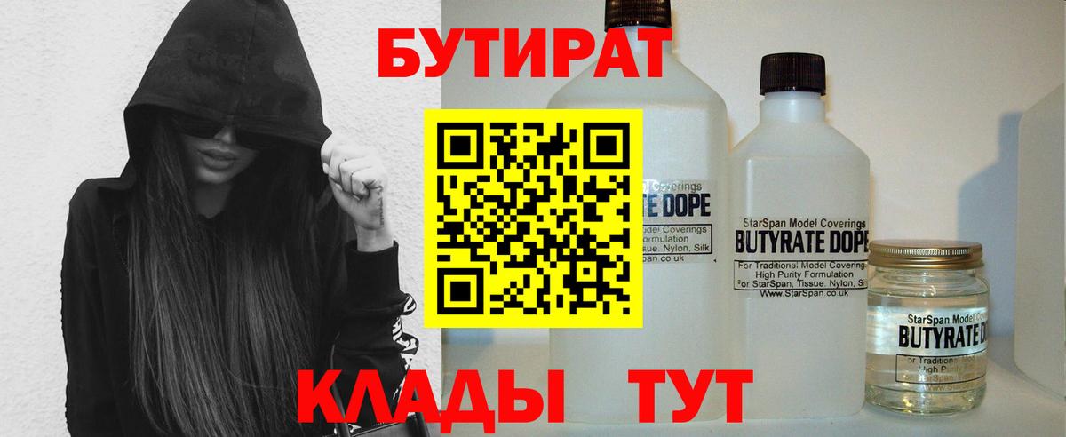 Бутират бутандиол Нерюнгри