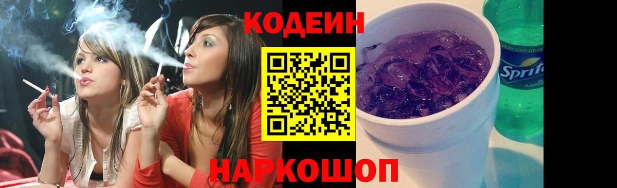 Нерюнгри  Кодеин Purple Drank  Кодеин Purple Drank  Вход с VPN 