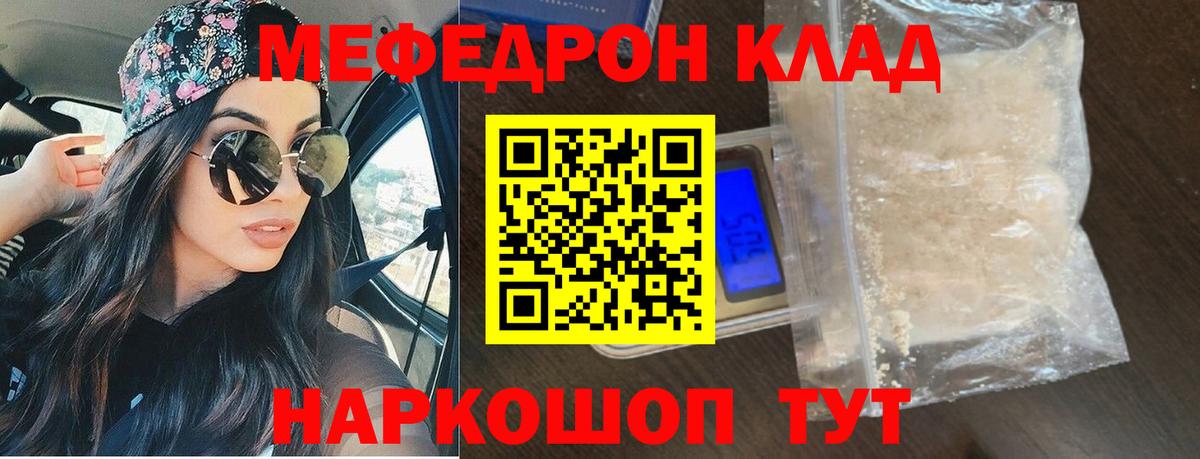 Меф мяу мяу Нерюнгри